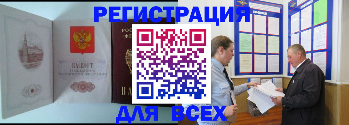 временная регистрация купить в Нелидово