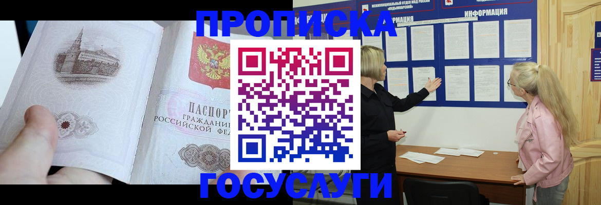 прописка 2025 в Нелидово