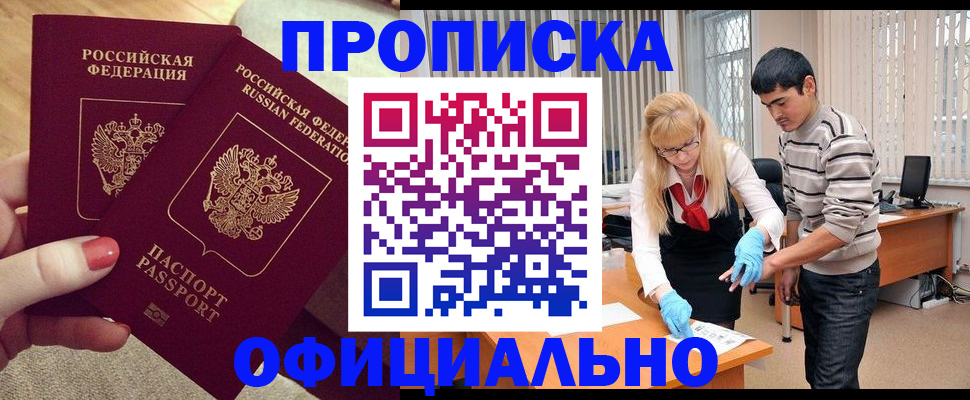 временная регистрация для школы в Нелидово